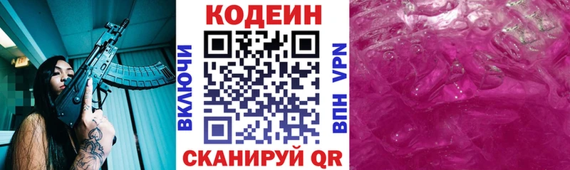 Codein напиток Lean (лин)  Щигры 